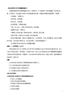 2015一級建造師機電實務案例匯總 軌道交通篇